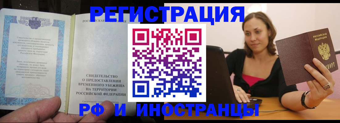 прописка для работы в Конаково